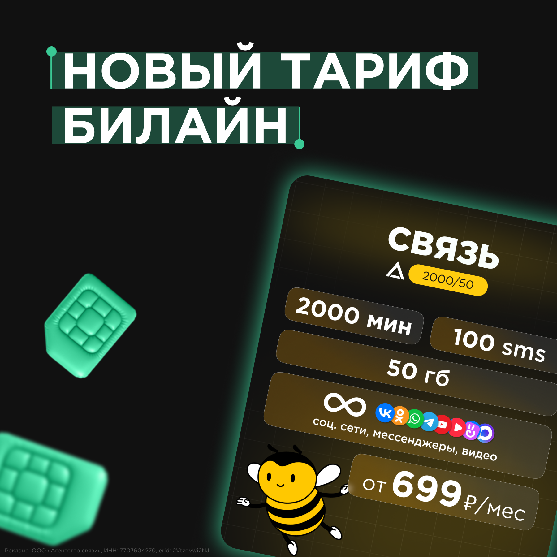 Выгодный тариф билайн